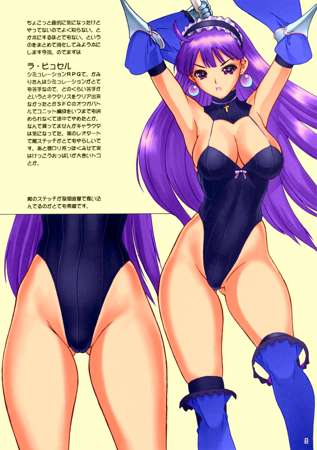 Shinsoku page 2 full