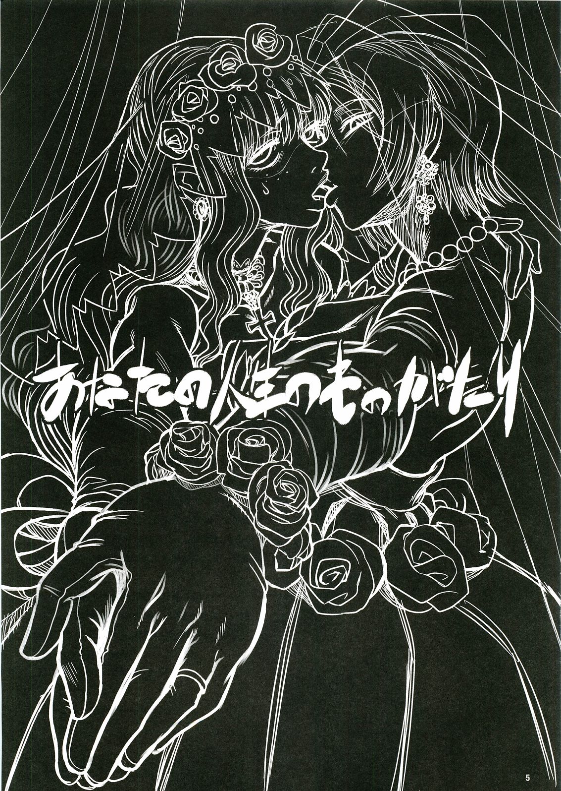 Anata no Jinsei no Monogatari page 4 full
