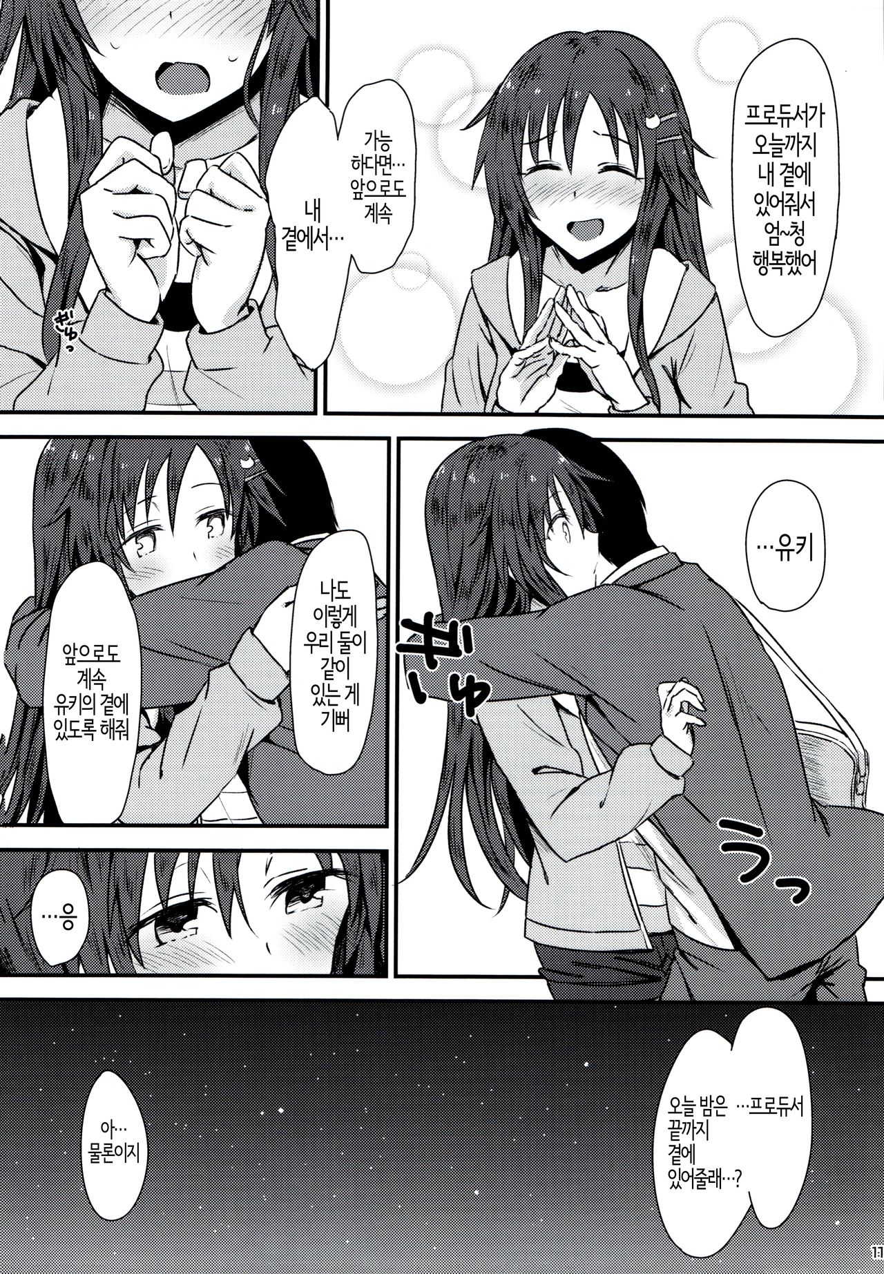 Himekawa Yuki to ICHALOVE Double Hedder | 히메카와 유키랑 이챠러브 더블 헤더─♥ page 10 full