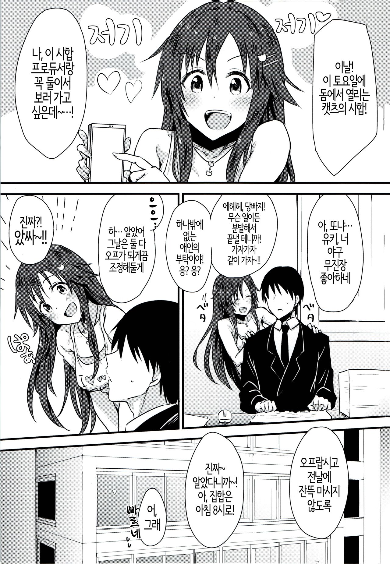 Himekawa Yuki to ICHALOVE Double Hedder | 히메카와 유키랑 이챠러브 더블 헤더─♥ page 2 full