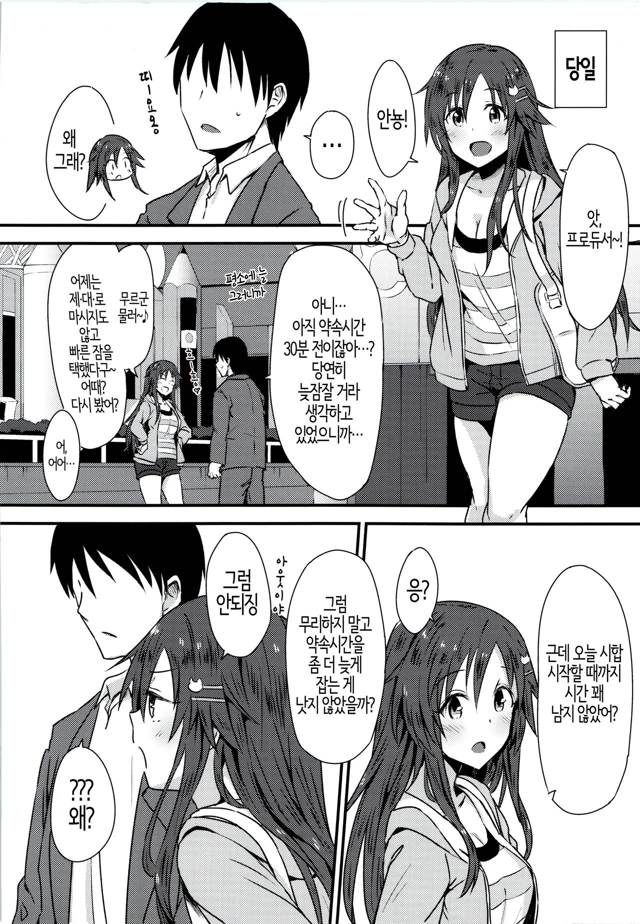 Himekawa Yuki to ICHALOVE Double Hedder | 히메카와 유키랑 이챠러브 더블 헤더─♥ page 3 full