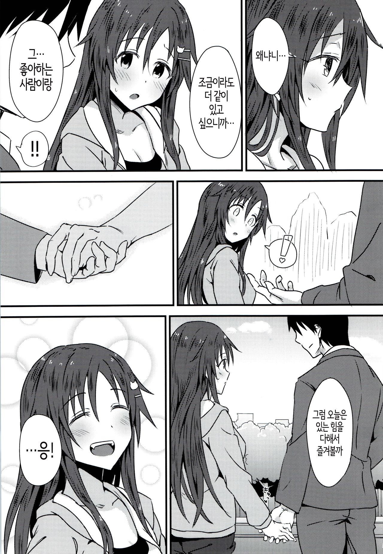 Himekawa Yuki to ICHALOVE Double Hedder | 히메카와 유키랑 이챠러브 더블 헤더─♥ page 4 full