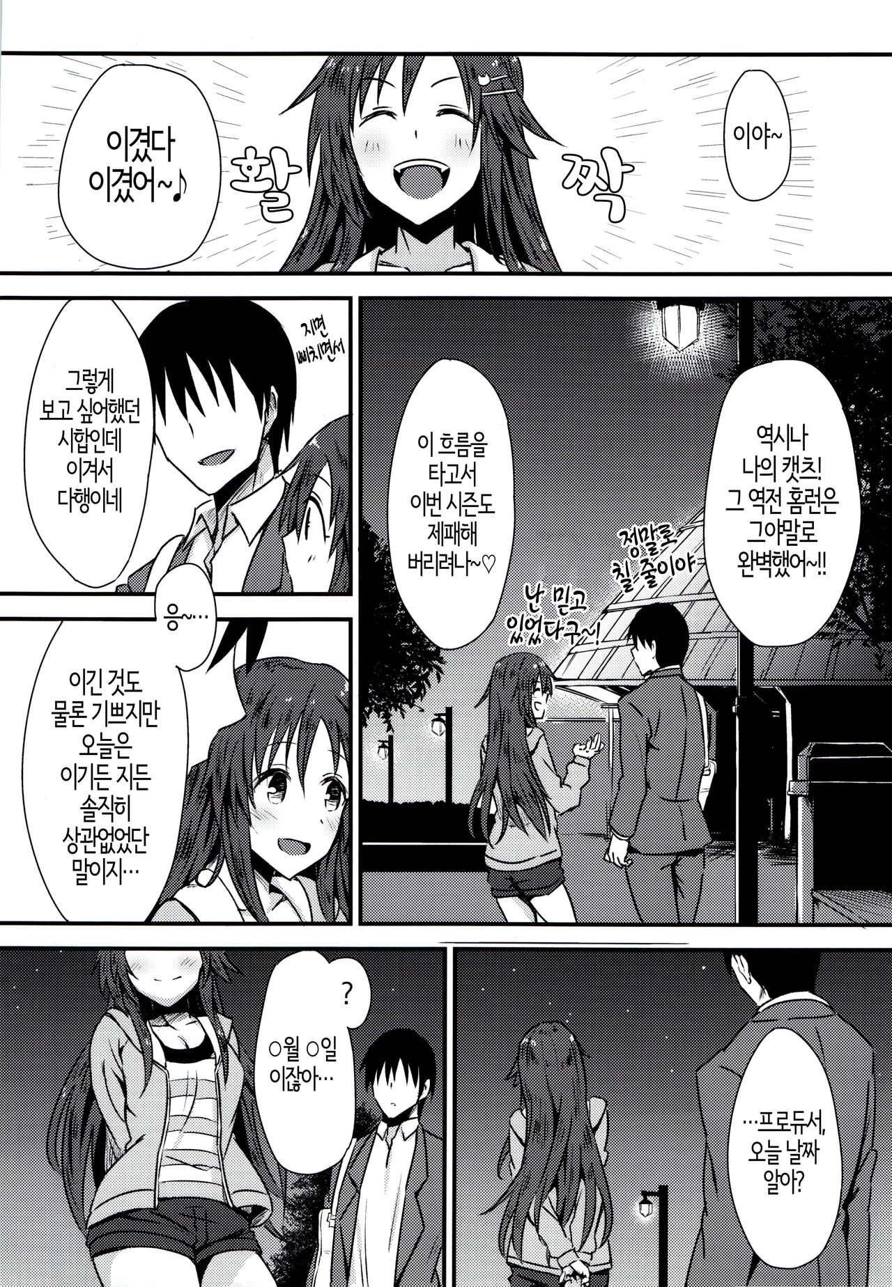 Himekawa Yuki to ICHALOVE Double Hedder | 히메카와 유키랑 이챠러브 더블 헤더─♥ page 7 full