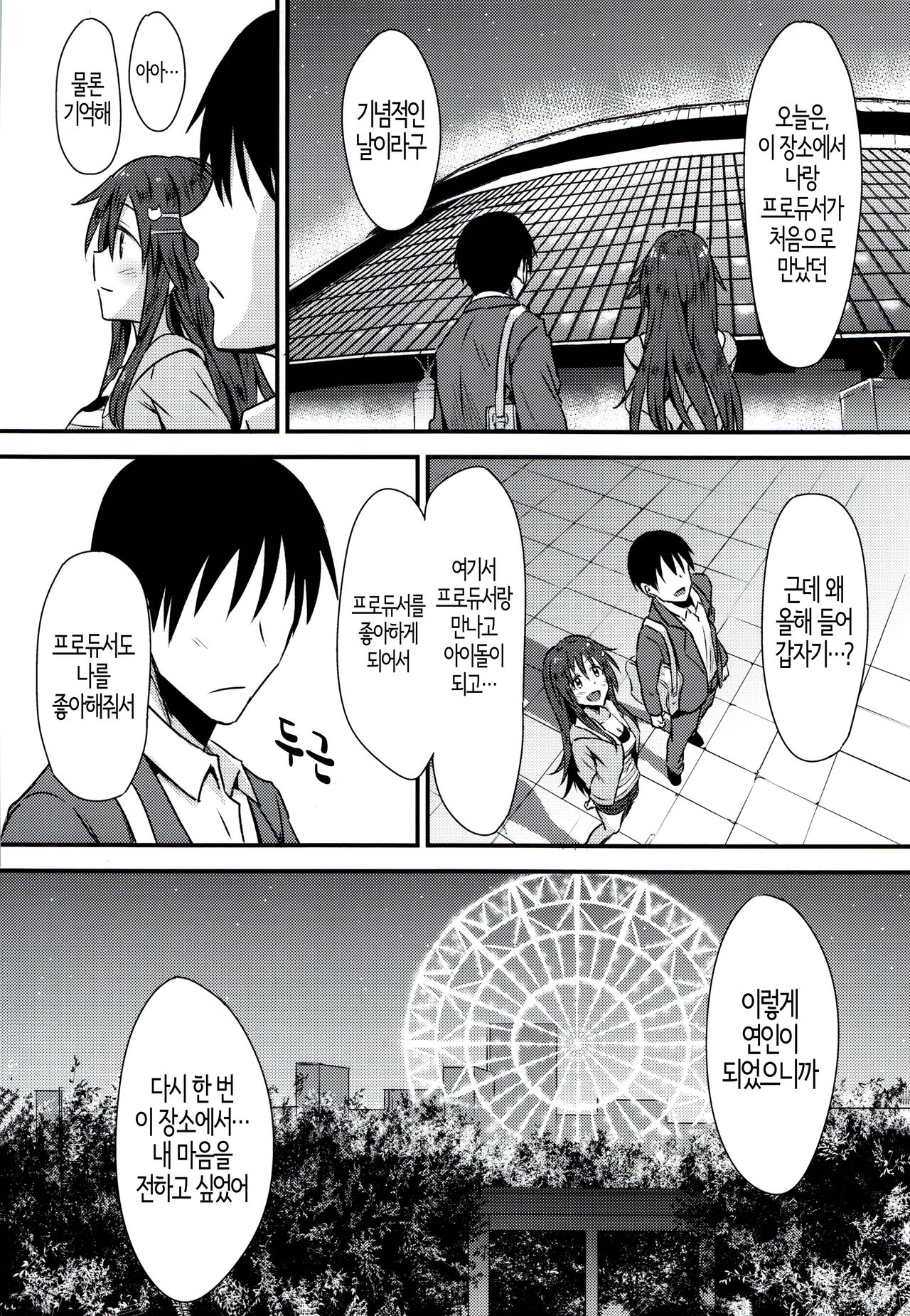 Himekawa Yuki to ICHALOVE Double Hedder | 히메카와 유키랑 이챠러브 더블 헤더─♥ page 9 full