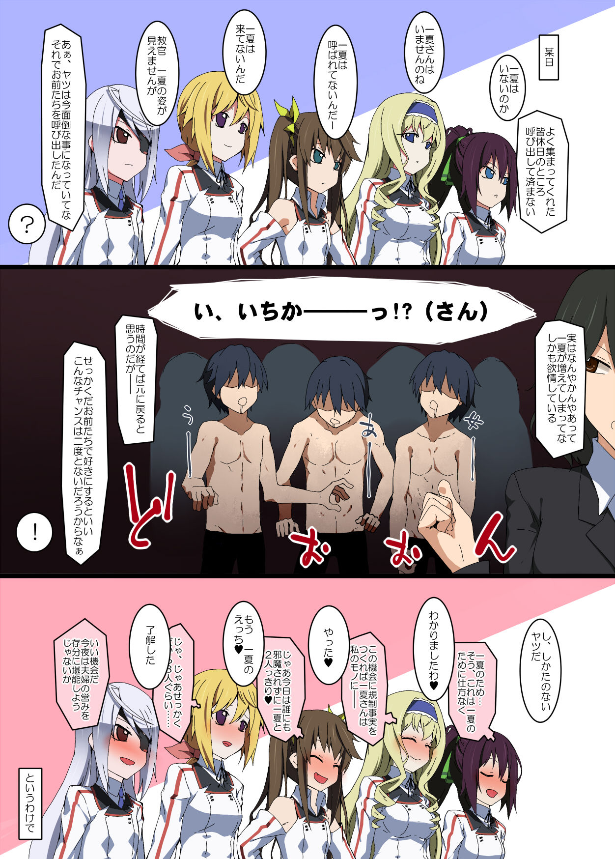 Infinite Stratos HCG Shuu page 2 full