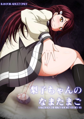 Riko-chan no Nama Tamago cover