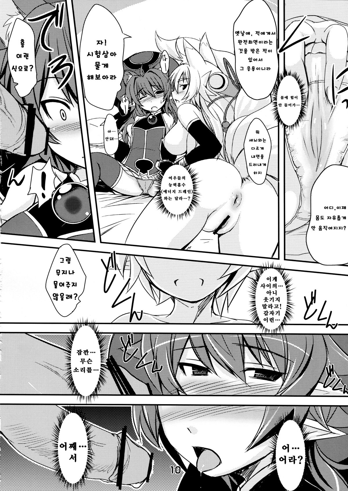 Izuna no Mujinaibiri | 여우의  며느리  괴롭히기 page 10 full