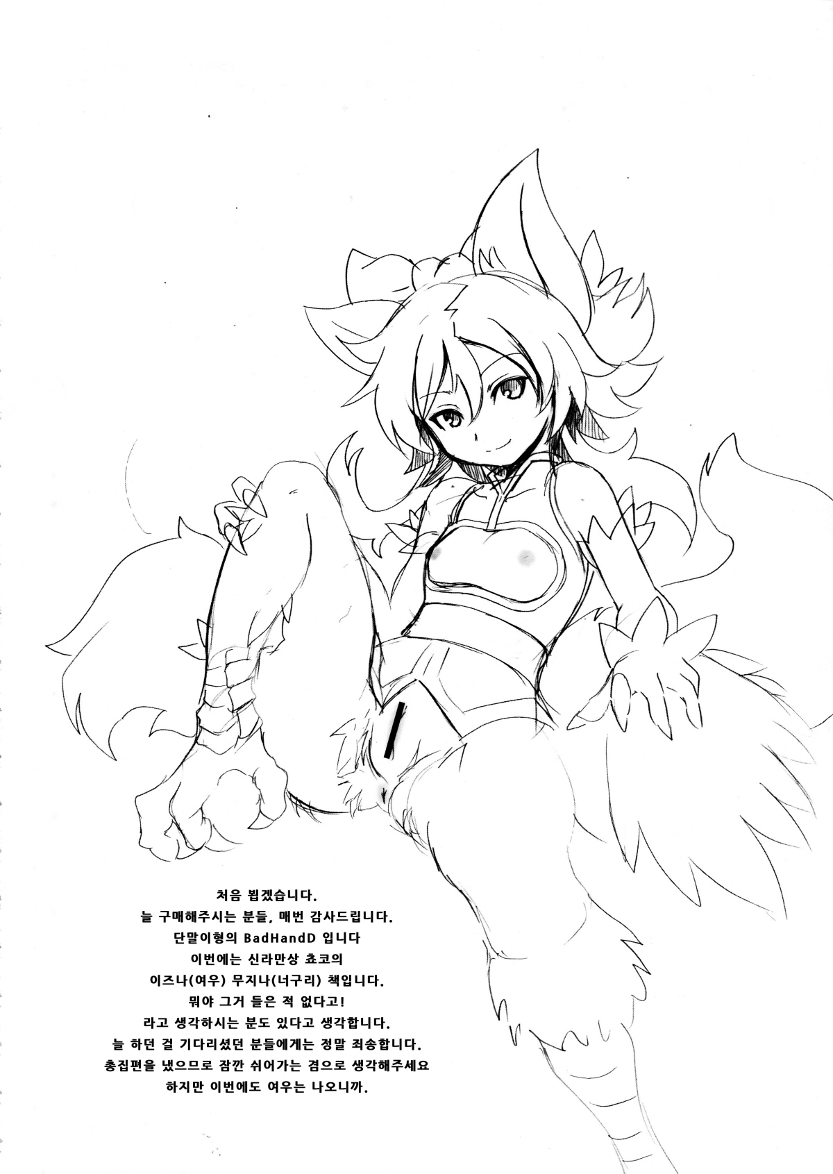Izuna no Mujinaibiri | 여우의  며느리  괴롭히기 page 4 full
