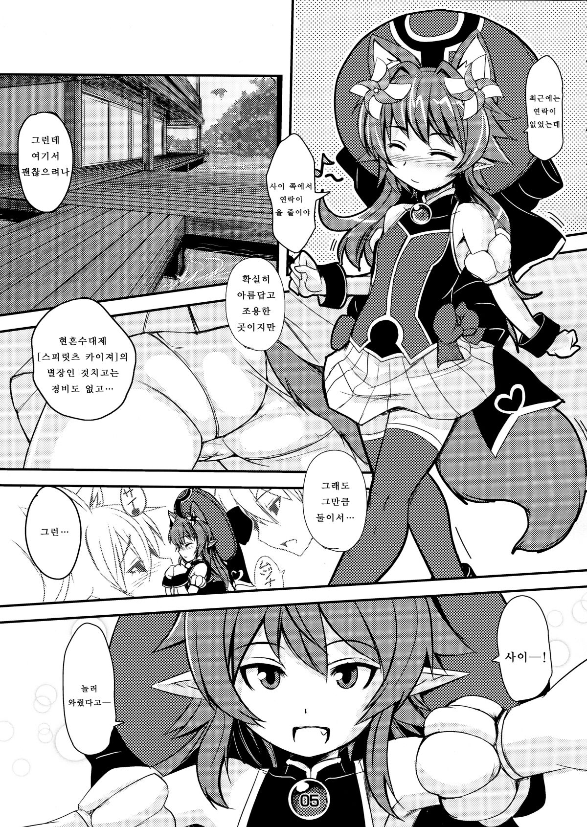 Izuna no Mujinaibiri | 여우의  며느리  괴롭히기 page 5 full