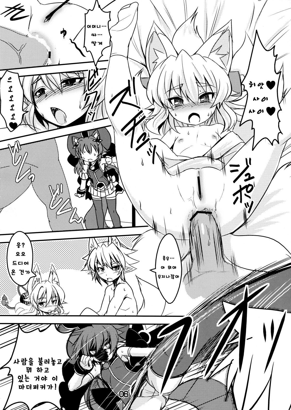Izuna no Mujinaibiri | 여우의  며느리  괴롭히기 page 6 full