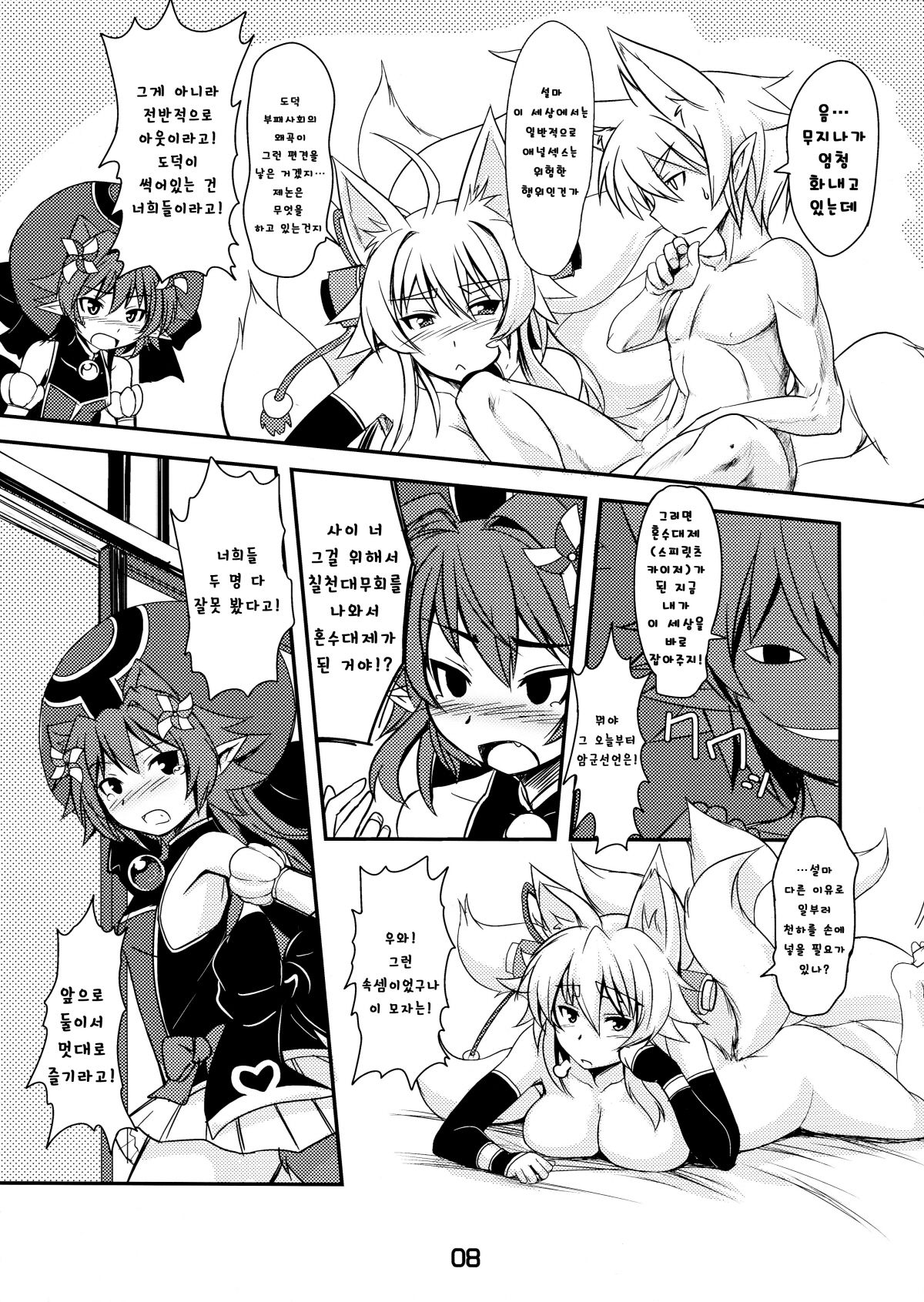 Izuna no Mujinaibiri | 여우의  며느리  괴롭히기 page 8 full