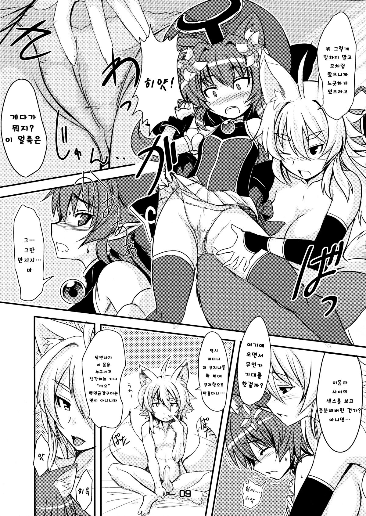 Izuna no Mujinaibiri | 여우의  며느리  괴롭히기 page 9 full