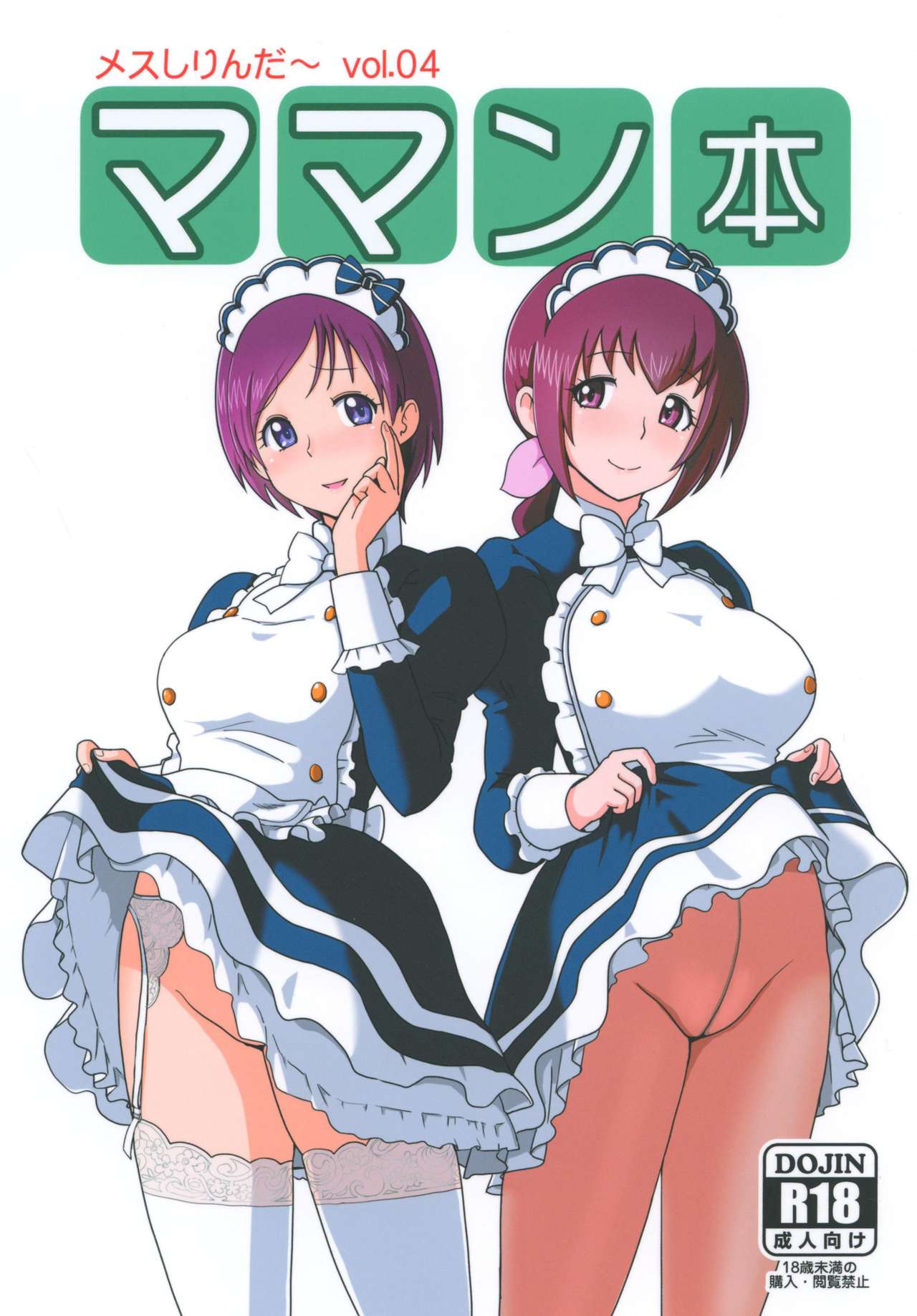 Mess Zylinder Vol. 04 Maman Bon page 1 full