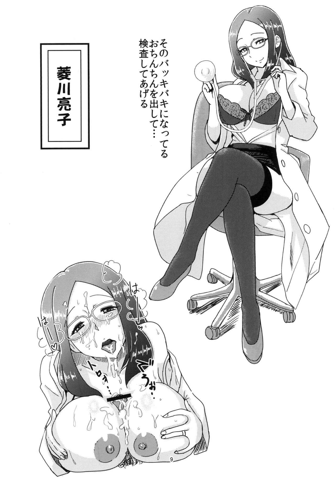Mess Zylinder Vol. 04 Maman Bon page 9 full