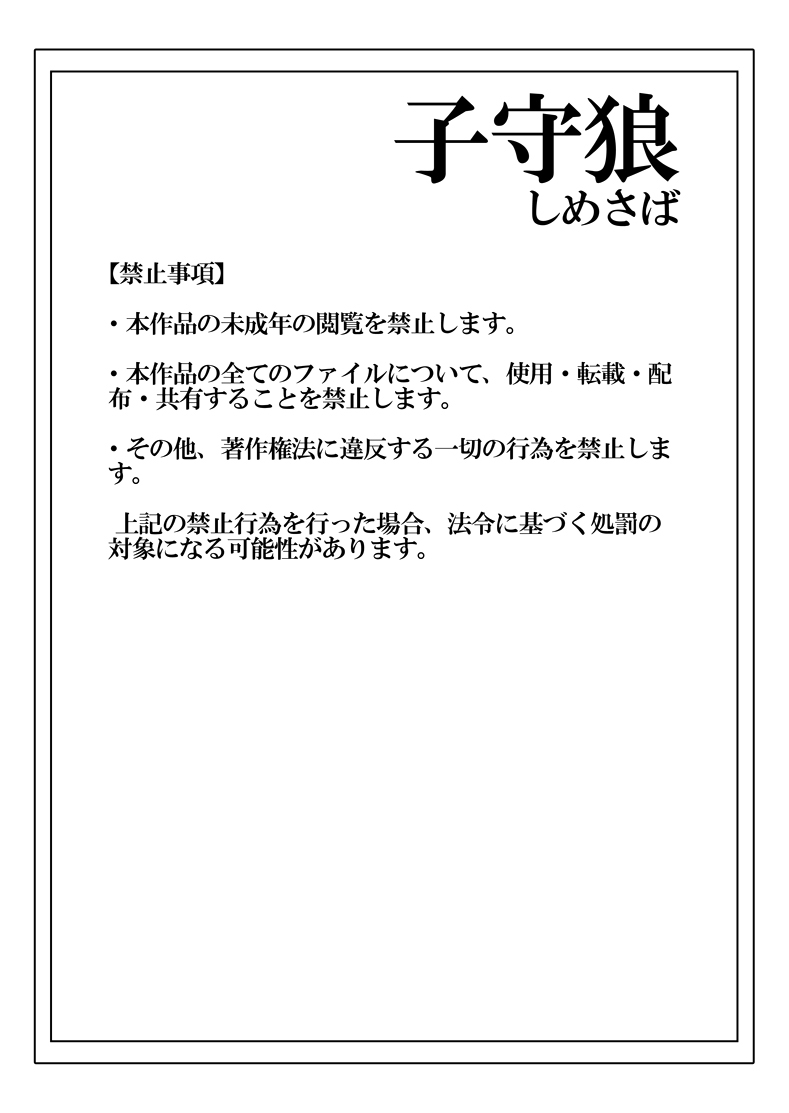 Komori Ookami page 1 full