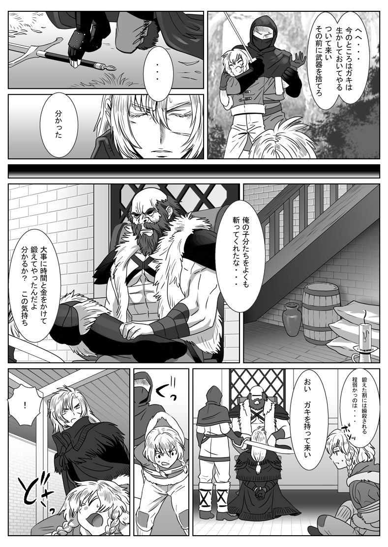 Komori Ookami page 8 full