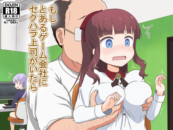 Moshi Toaru Game Gaisha ni SexHara Joushi ga Itara page 1 full