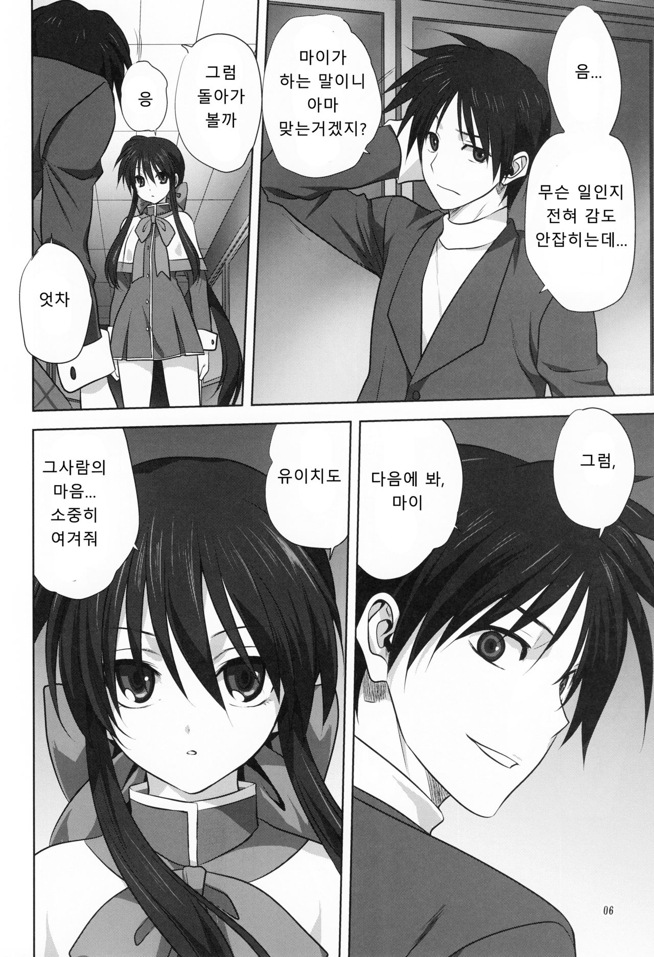 Akiko-san to Issho 18 | 아키코씨와 함께 18 page 5 full