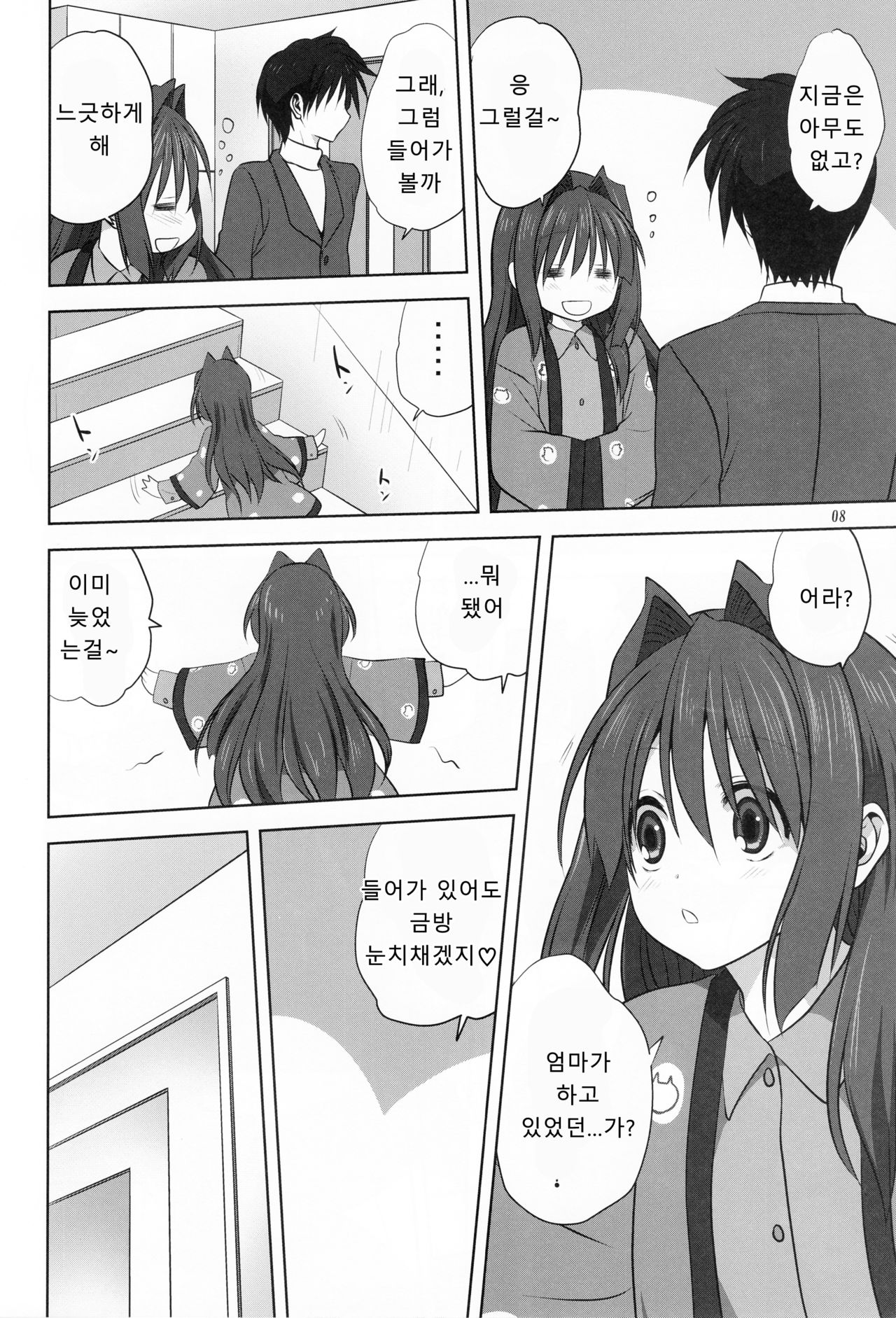Akiko-san to Issho 18 | 아키코씨와 함께 18 page 7 full