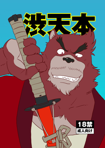 Shibu Amamoto cover
