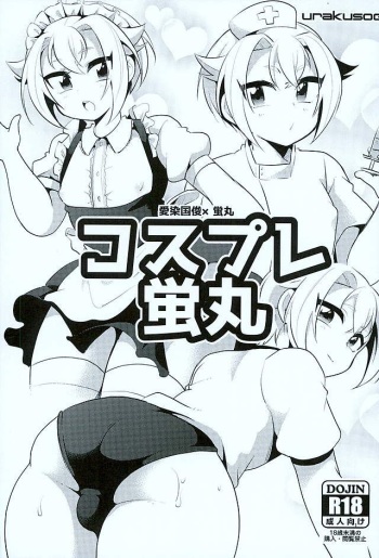 Cosplay Hotarumaru cover