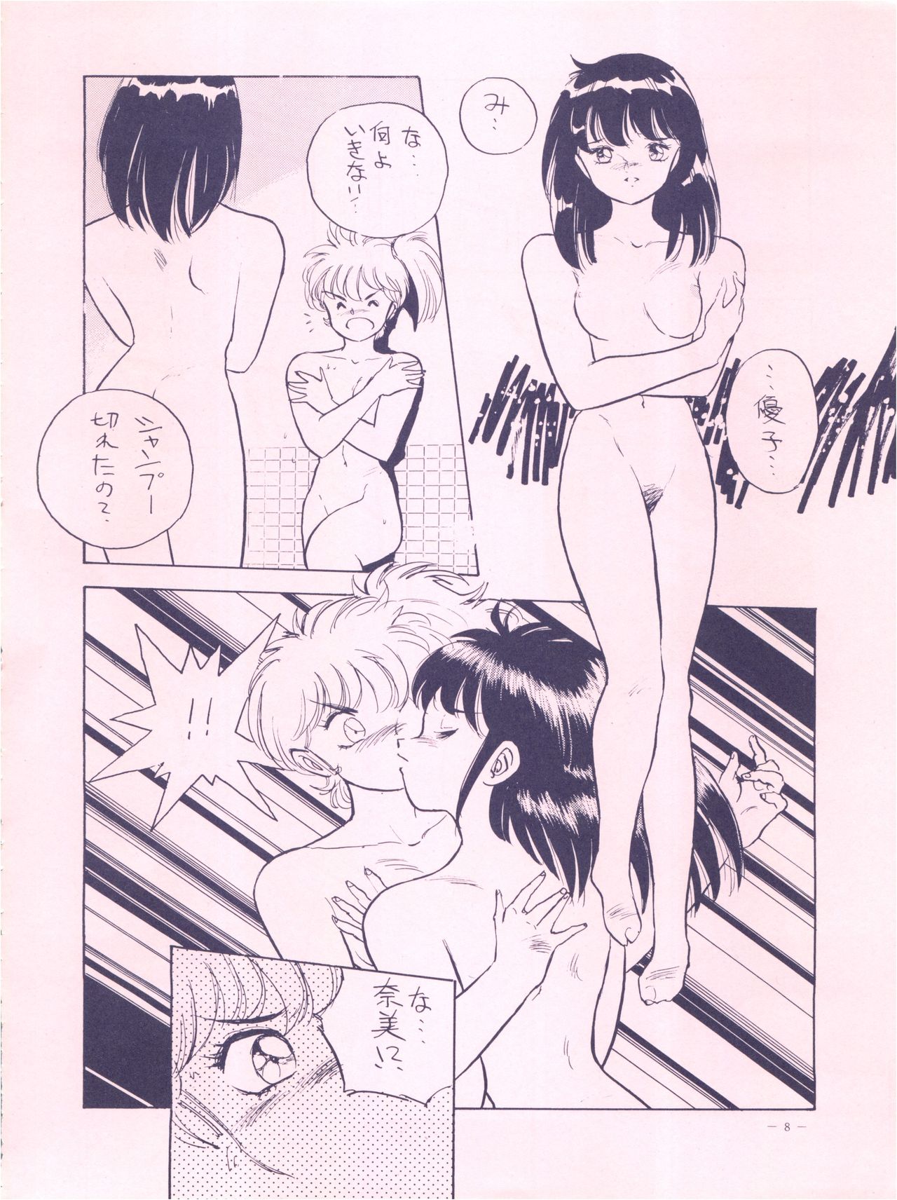 Meirei Denpa page 8 full