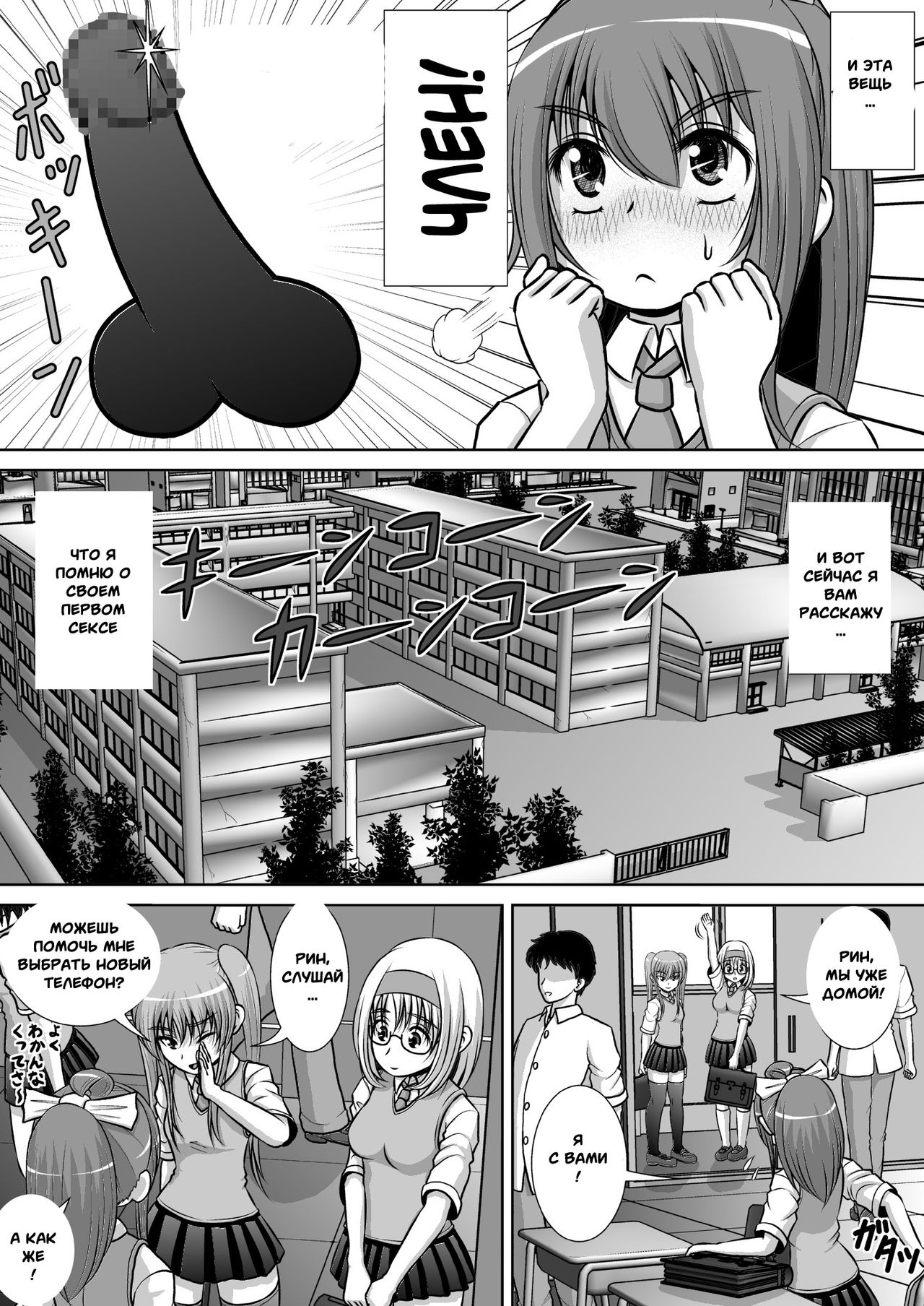 Chitsu Hakai-kei Joshi 2 page 3 full