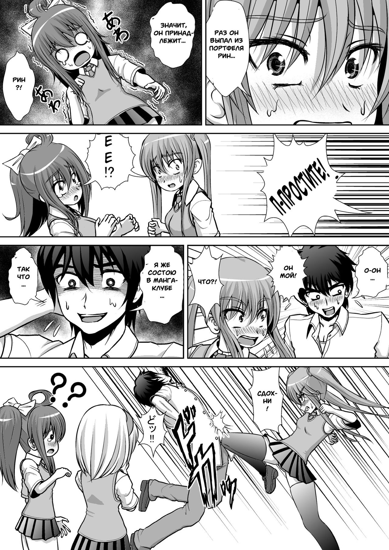 Chitsu Hakai-kei Joshi 2 page 6 full