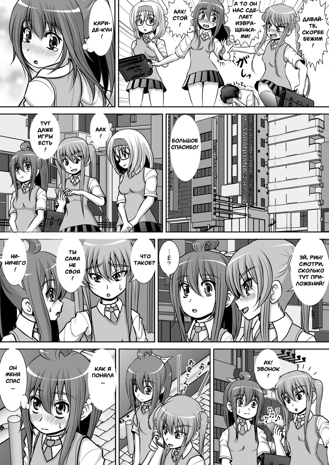 Chitsu Hakai-kei Joshi 2 page 7 full