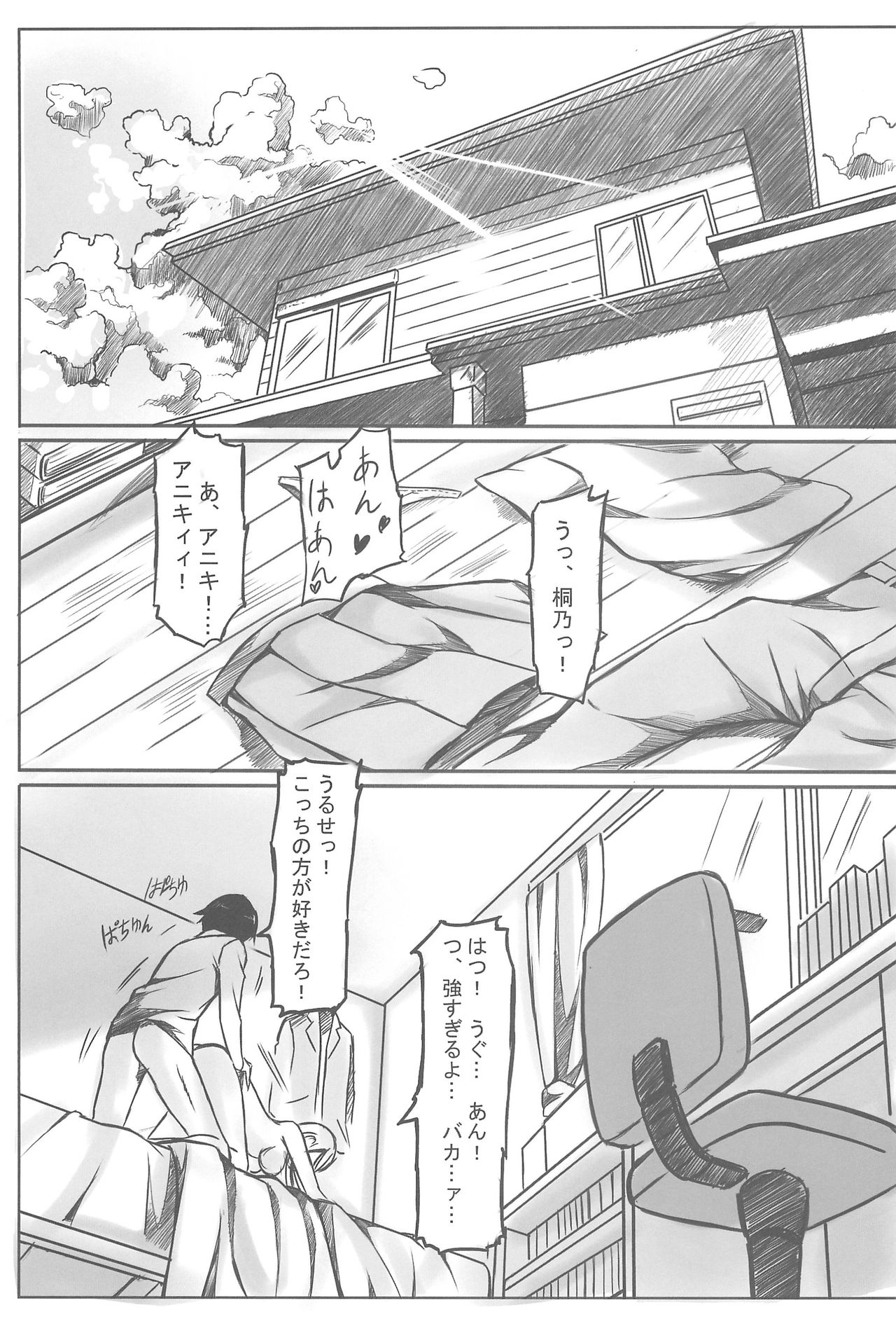 Ore wa Kirino-chan o Motto Ijimetai! page 5 full