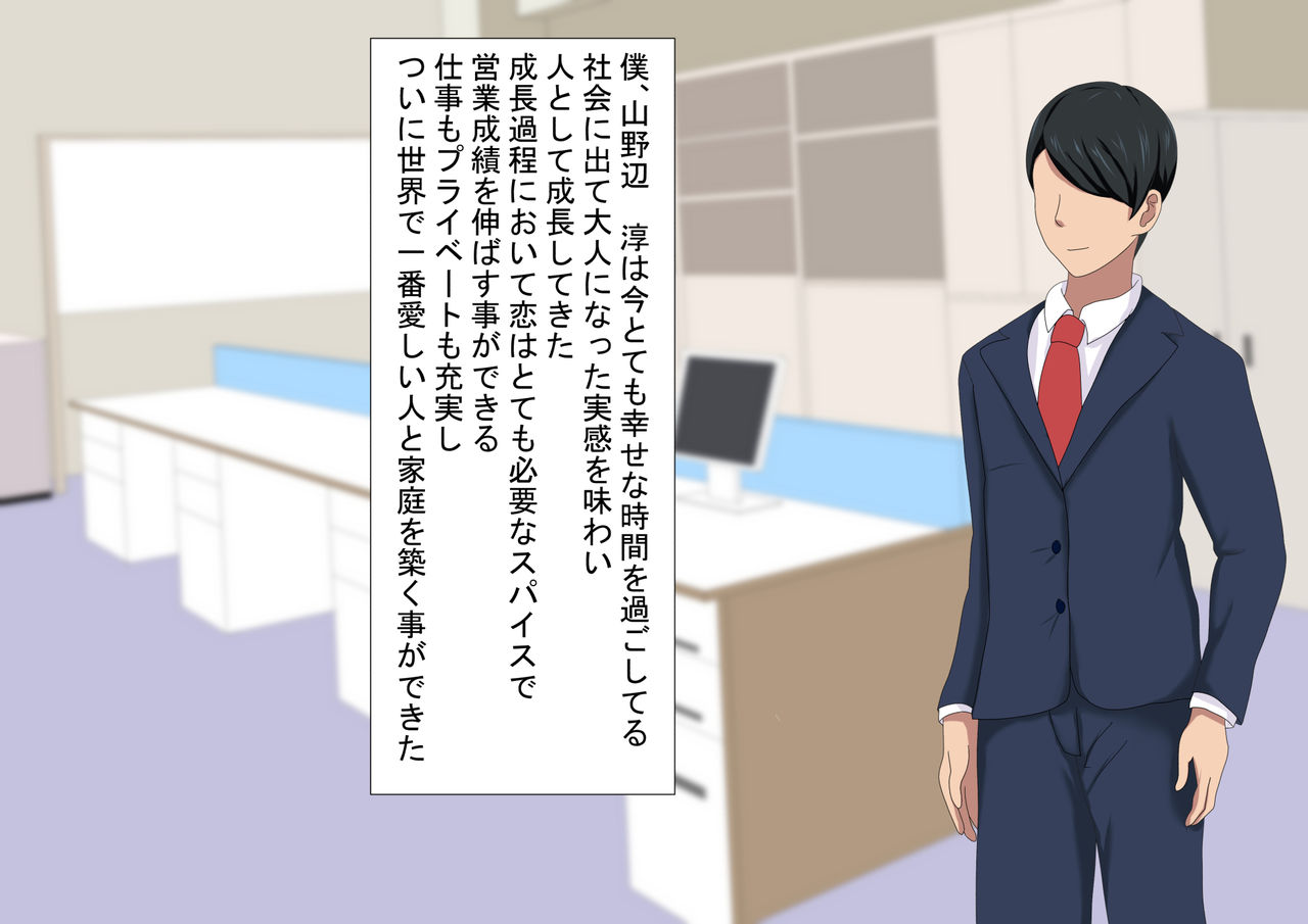Tsuma ga netora rete ita nante boku wa shiranakatta | I didn't know my wife was being cuckolded page 2 full