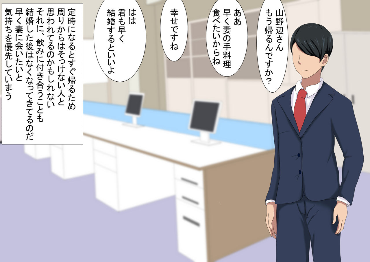 Tsuma ga netora rete ita nante boku wa shiranakatta | I didn't know my wife was being cuckolded page 3 full