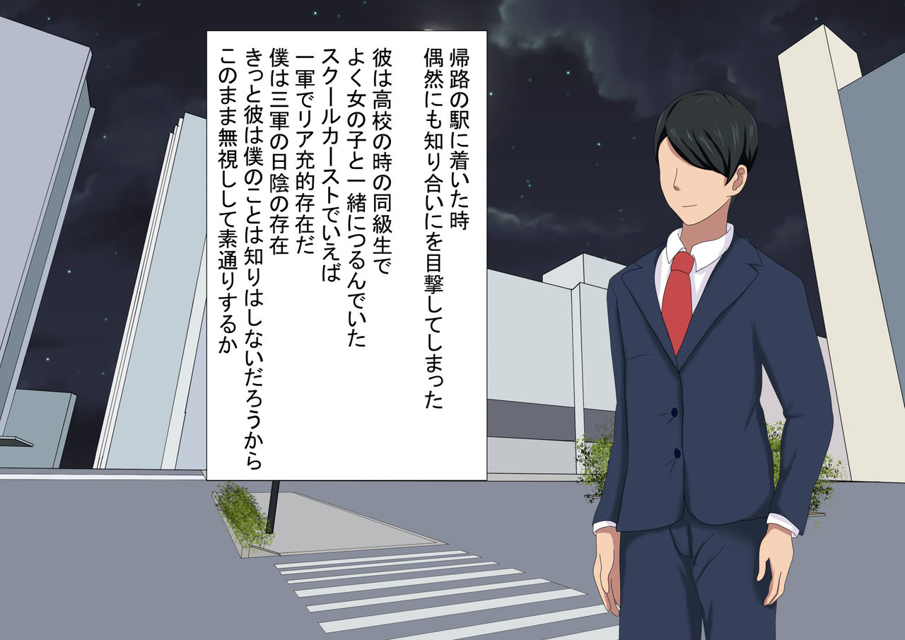 Tsuma ga netora rete ita nante boku wa shiranakatta | I didn't know my wife was being cuckolded page 4 full