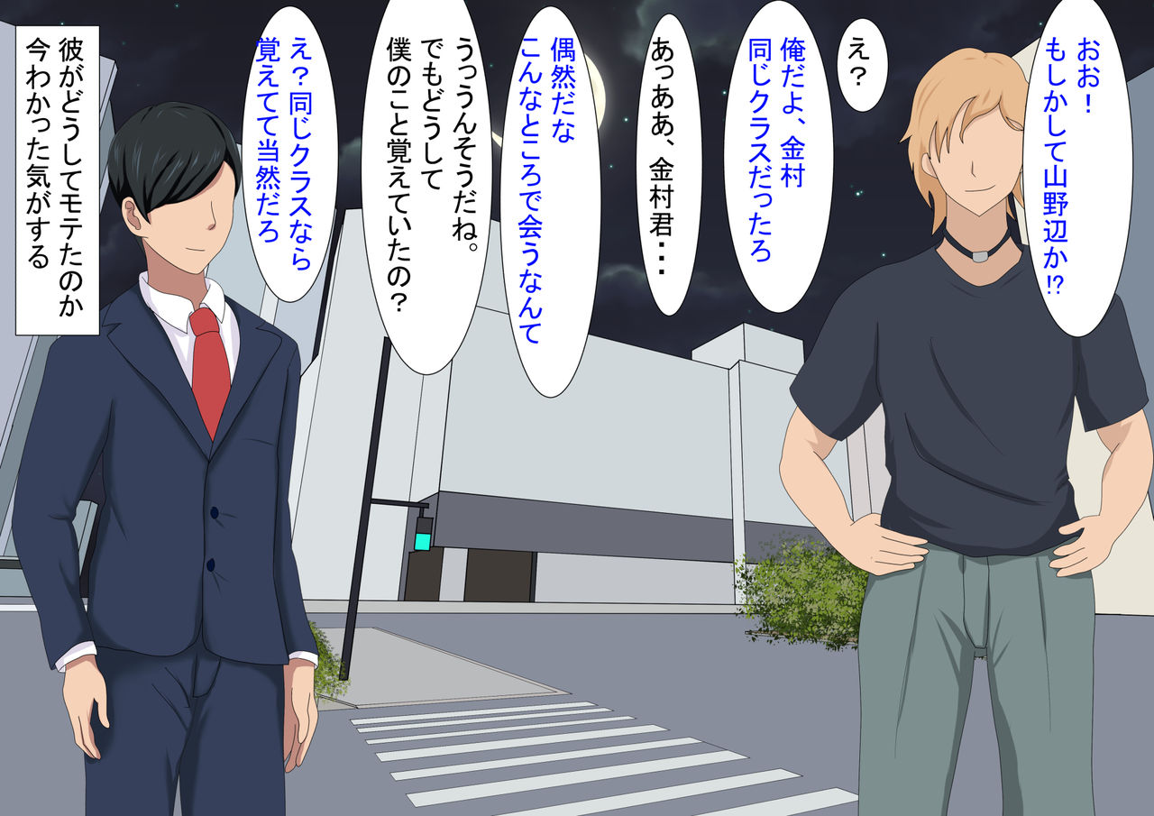 Tsuma ga netora rete ita nante boku wa shiranakatta | I didn't know my wife was being cuckolded page 5 full