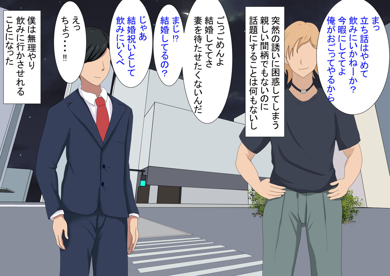 Tsuma ga netora rete ita nante boku wa shiranakatta | I didn't know my wife was being cuckolded page 6 full