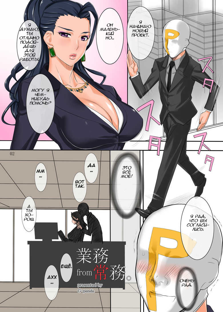 Gyoumu from Joumu. page 3 full