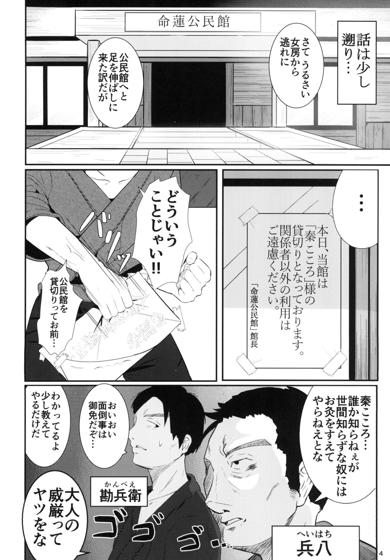 Kokoro Sagashi. page 4 full
