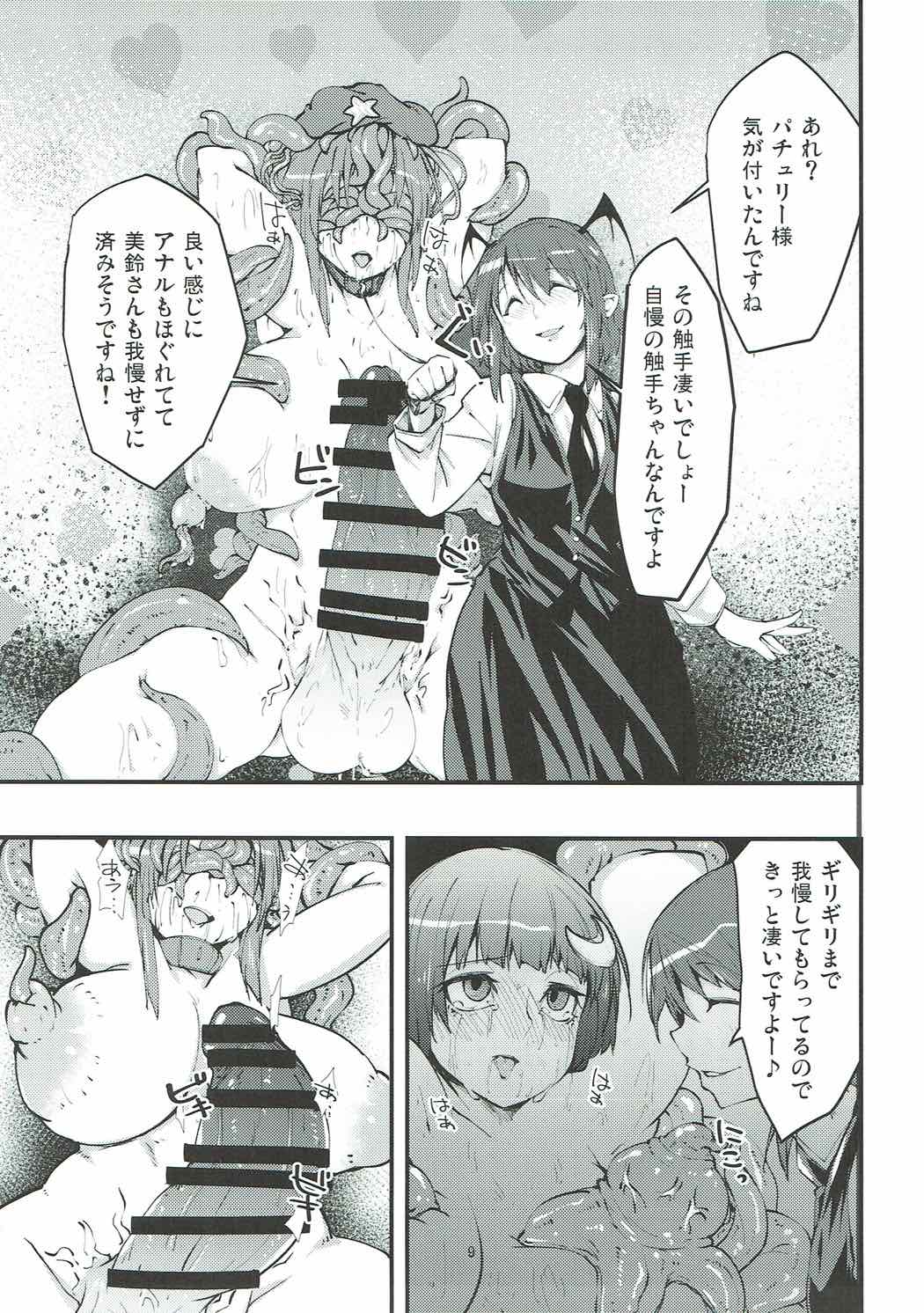 Patchouli to Shokushu to Shiri Ana to 3 page 8 full