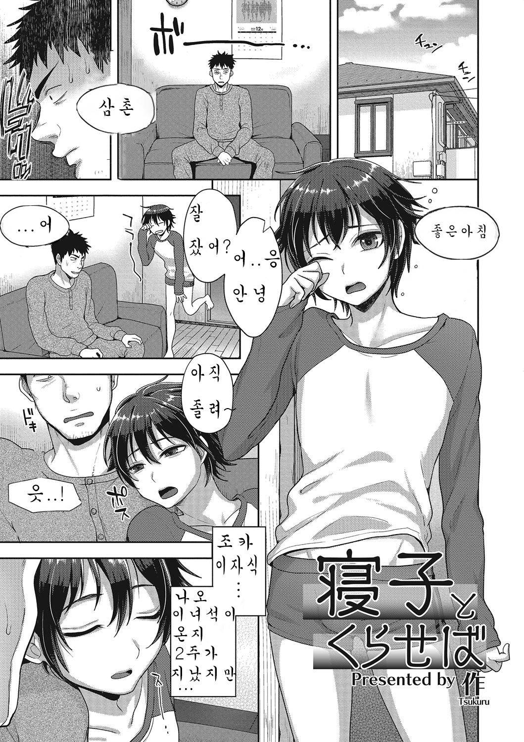 Neko to Kuraseba page 1 full