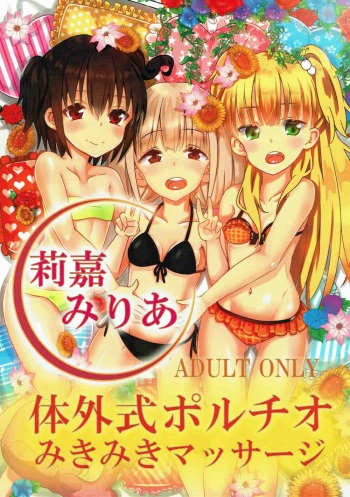 Rika Miria no Taigai-shiki Porchio Miki Miki Massage cover