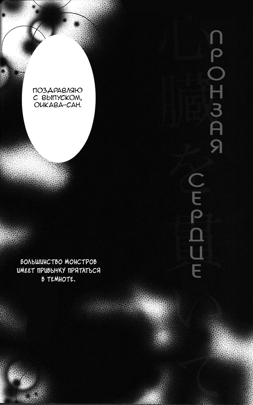 Shinzo o tsuranuite | Пронзая сердце page 6 full