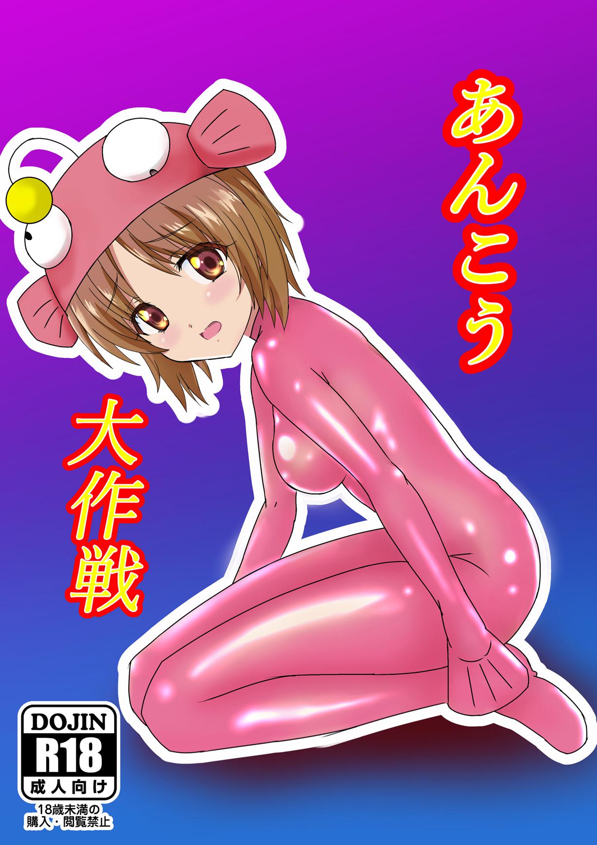 Ankou Daisakusen page 1 full