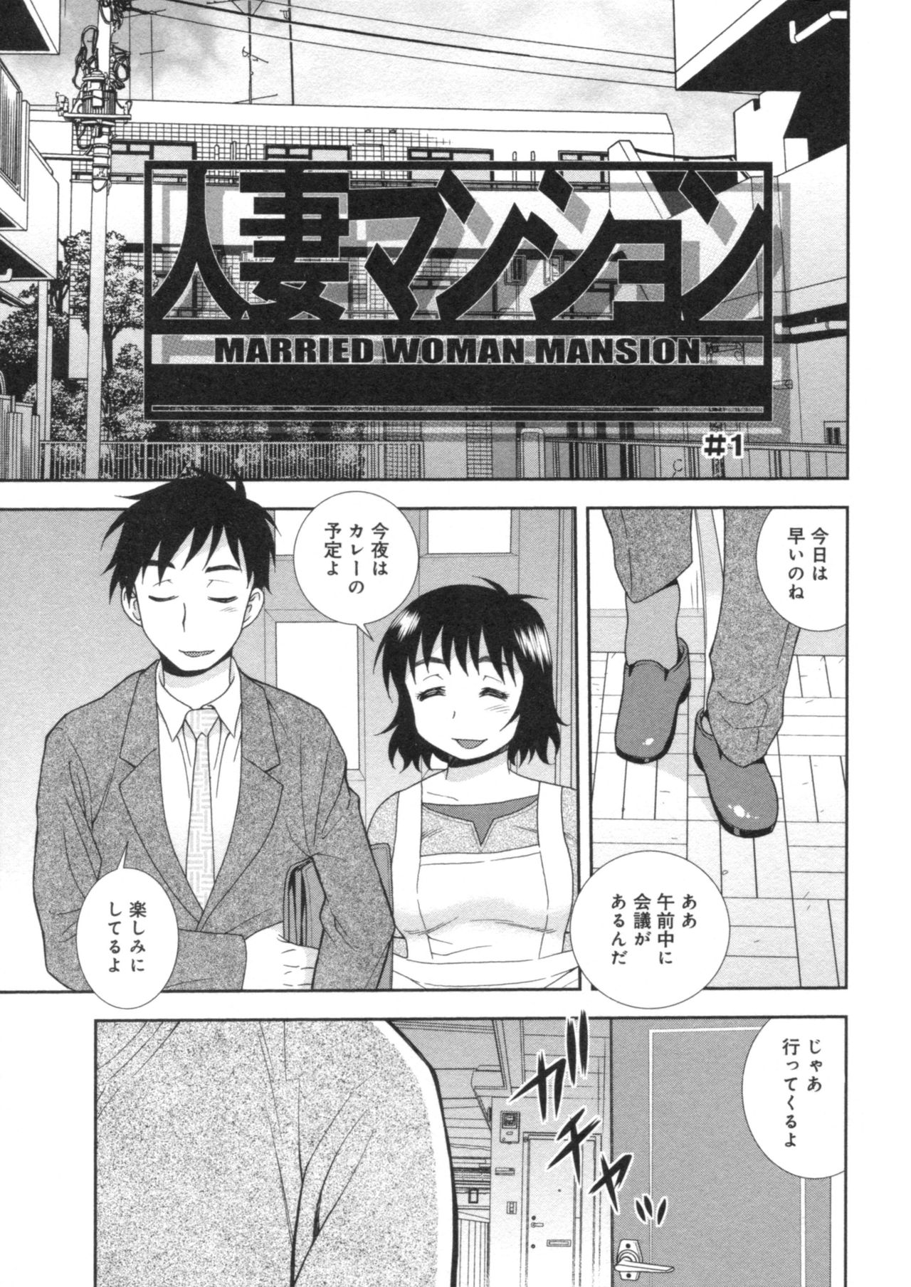 Hitozuma Mansion Furin Rankou page 3 full