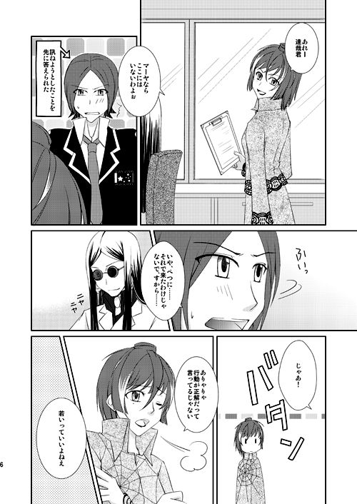 Tsuminaki Sekai. page 4 full