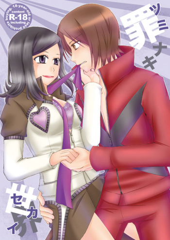 Tsuminaki Sekai. cover