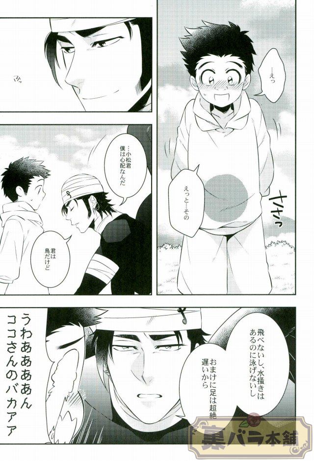 Koisuru Penguin page 4 full