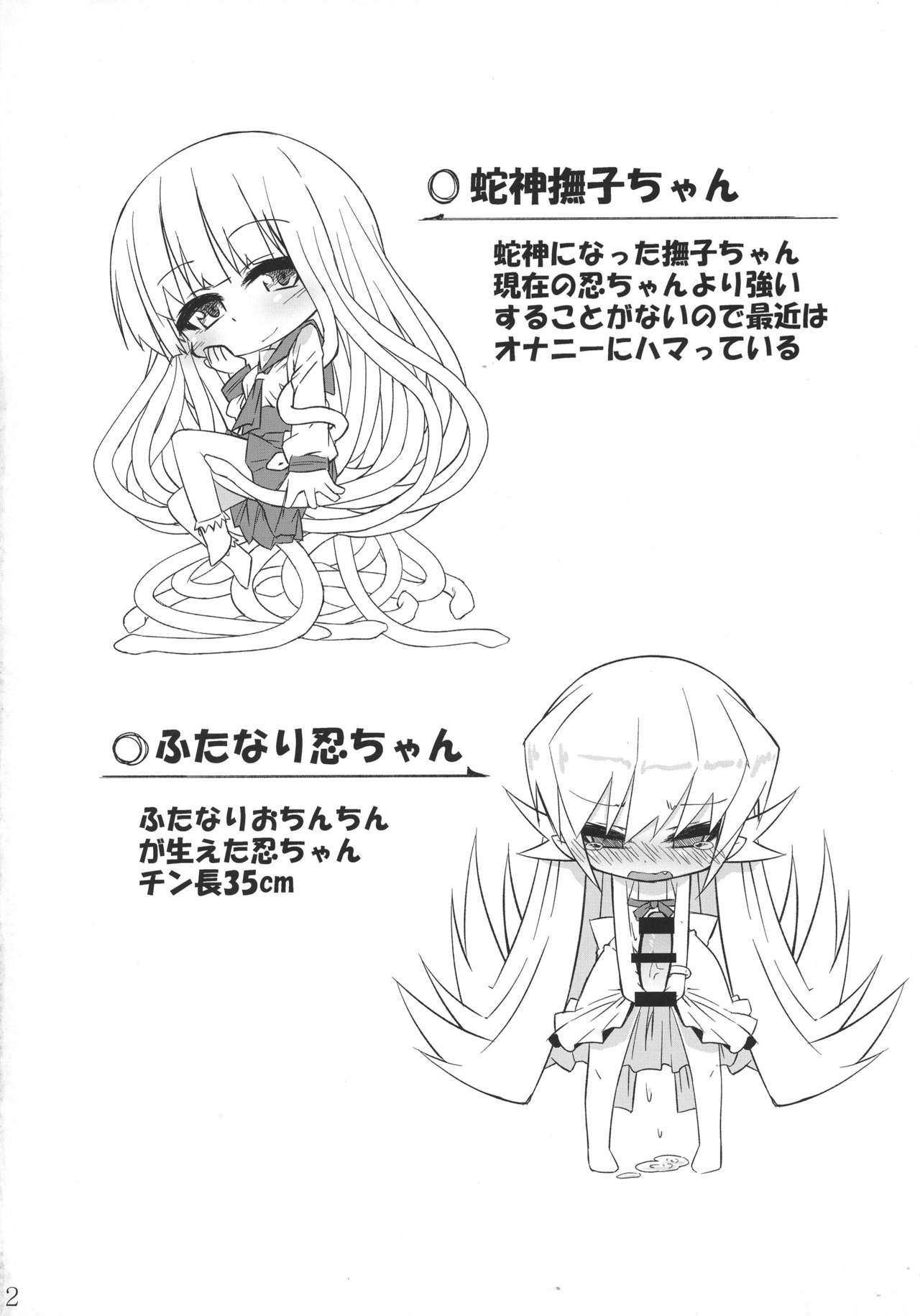 Hebigami Nadeko-chan ga Futanari Shinobu-chan no Ochinchin de Onanie suru Hon page 3 full