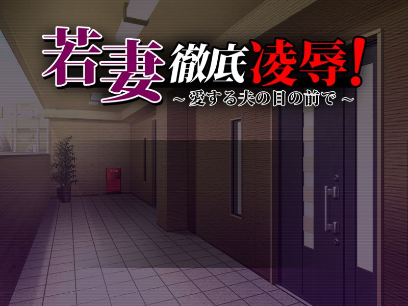 Wakazuma Tettei Ryoujoku! - Aisuru Otto no Me no Mae de page 3 full