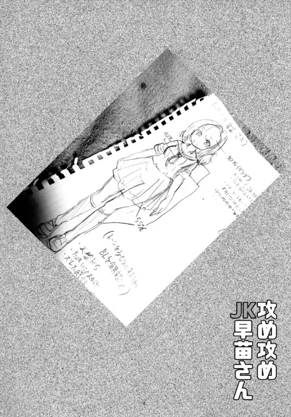 Seme Seme JK Sanae-san page 4 full