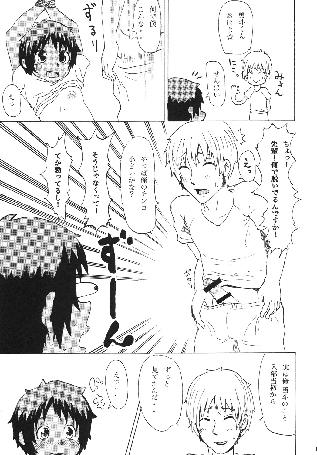 日焼け×少年×オリジナル page 6 full